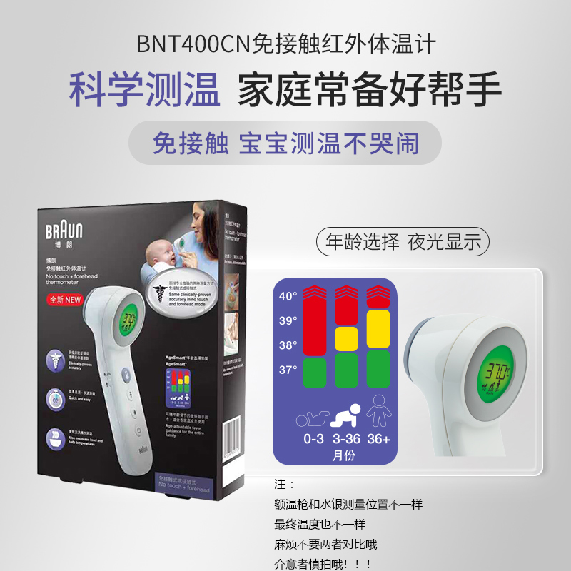 braun博朗体温计家用电子温度计