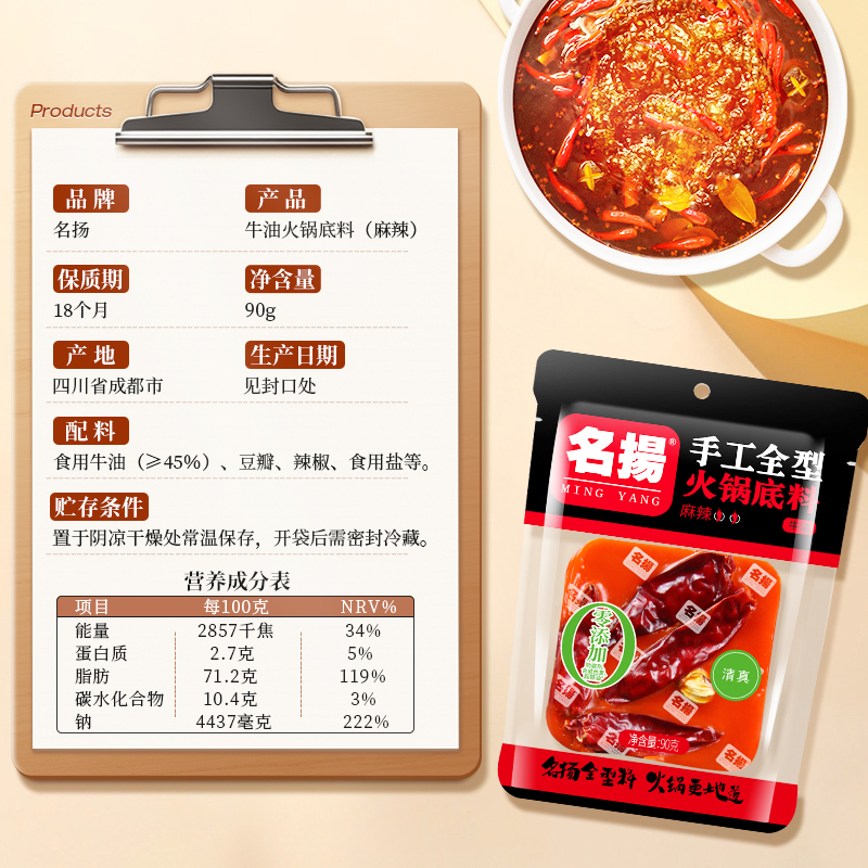 名扬火锅底料牛油麻辣90g×1袋麻辣烫料调味料网红小包装一料多用-图2