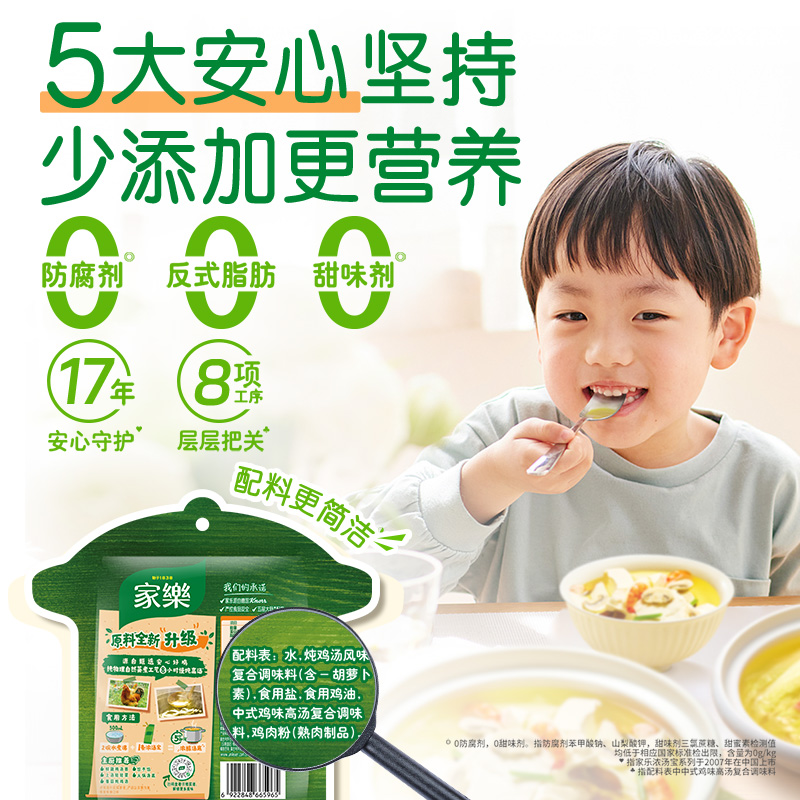 【8h慢熬】0添加家乐鲜炖浓汤宝90g老母鸡汤儿童馄饨汤料火锅面