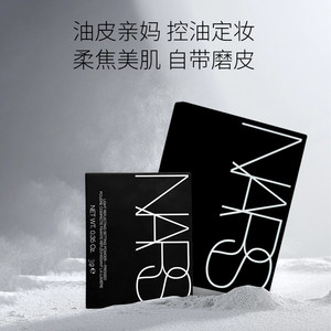【下拉享优惠】NARS定妆大白饼细腻持妆定妆散粉蜜粉