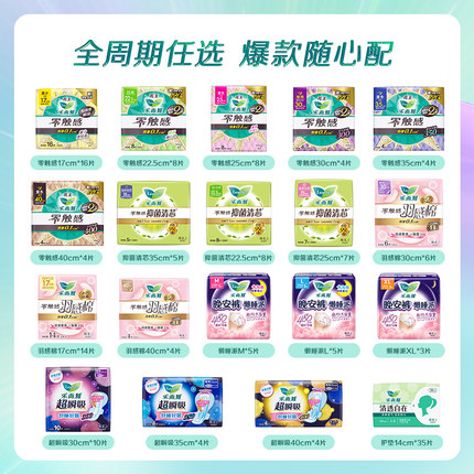 花王乐而雅零触感日夜组合卫生巾（新老包装交替发货）