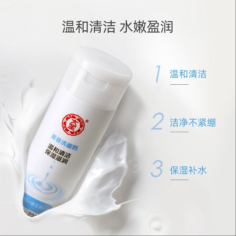 大宝美容深层清洁收缩毛孔*洗面奶 天猫超市洁面