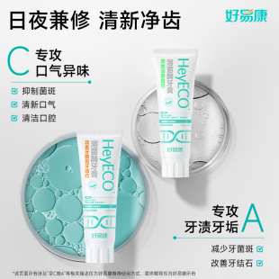 好易康牙膏早C晚A亮白牙齿清新300g