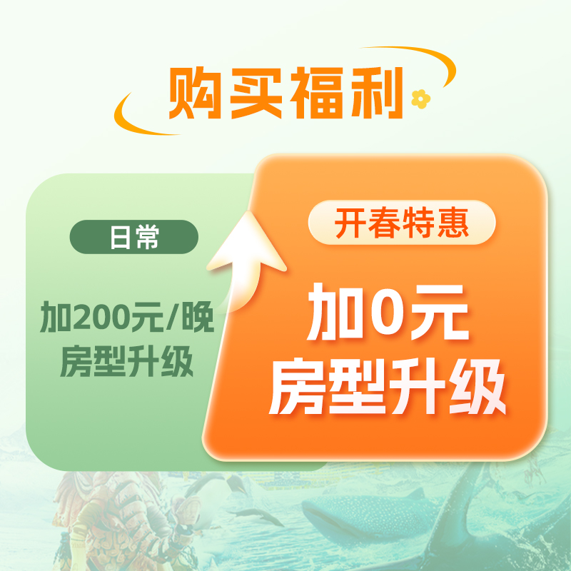 【享升房】珠海长隆企鹅酒店2天1晚海洋王国/宇宙飞船 餐/长隆秀 - 图1