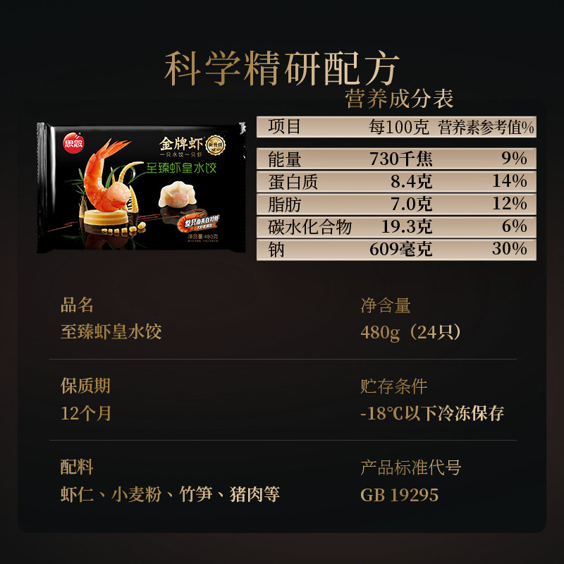 思念金牌虾至臻虾皇饺装虾仁玉米速冻蒸煎饺早餐