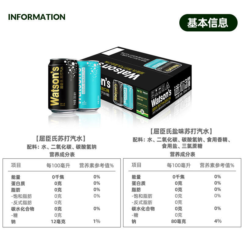 【臻选】屈臣氏苏打水无糖汽水饮料200ml*35罐(30原味+5盐味)整箱