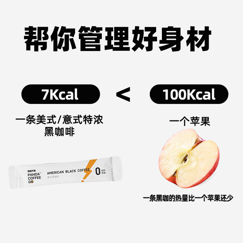 熊猫不喝美式纯黑咖啡即溶速溶咖啡粉30条0蔗糖0脂健身提神冲饮-图3