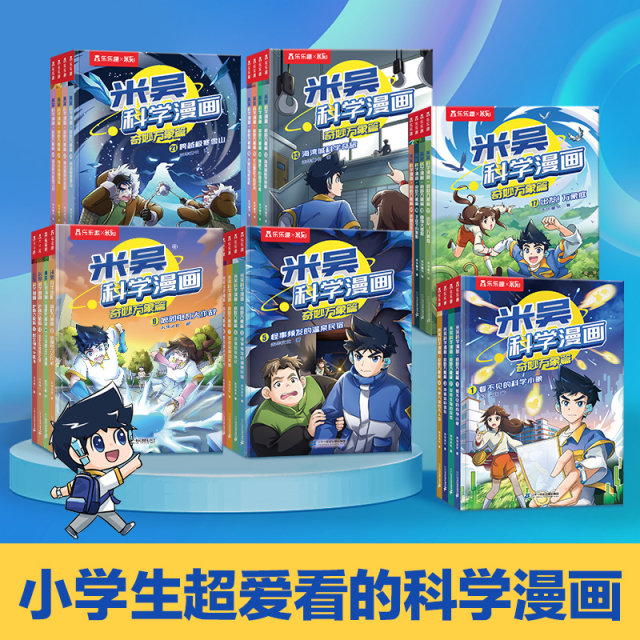 米吴科学漫画书第八辑全套奇妙万象篇小学生儿童趣味科普百科全书