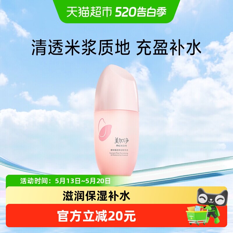美加净酵米焕活保湿精华水爽肤水深度滋润补水锁水护润肤水150ml