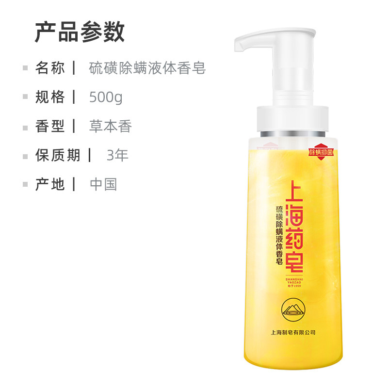 上海药皂硫磺除螨液体抑菌沐浴露 天猫超市香皂