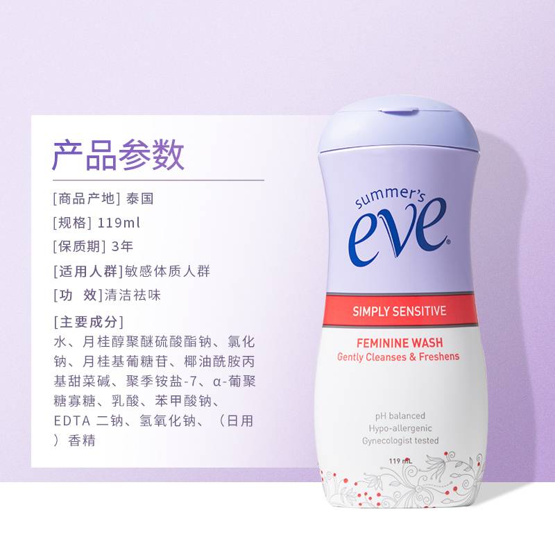 夏依eve进口私处洗液敏感护理液119ml日常清洁低敏祛味敏感肌适用