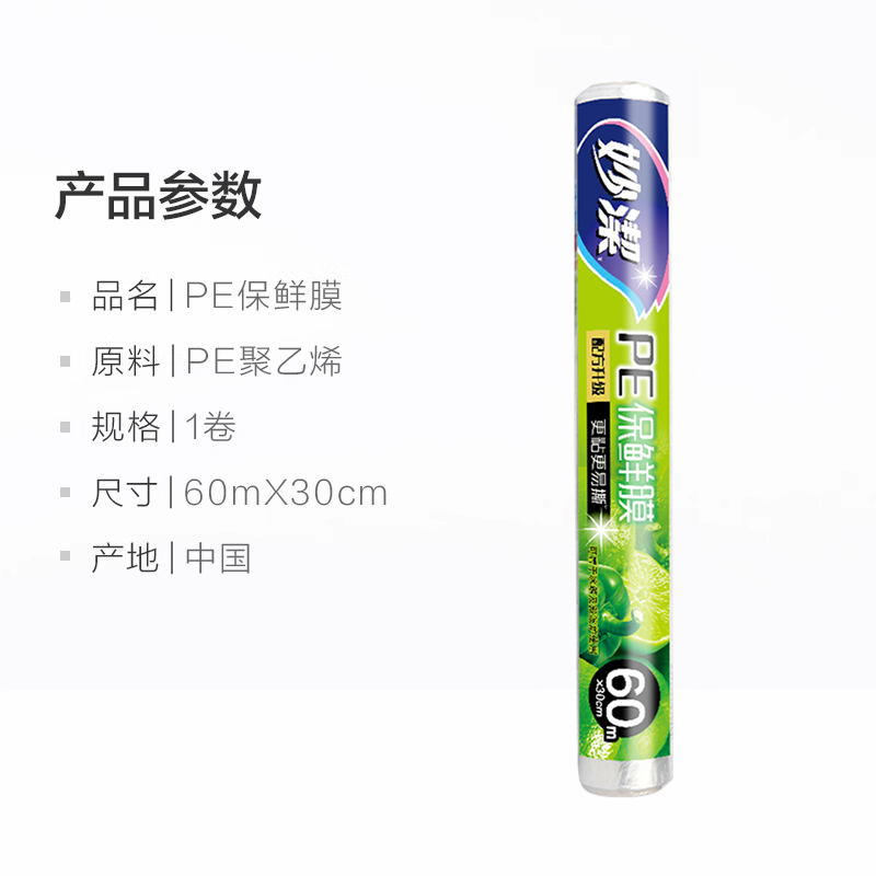 妙洁保鲜膜套罩保鲜专用保鲜膜家用经济装大卷30*60M食品级保鲜袋 - 图3