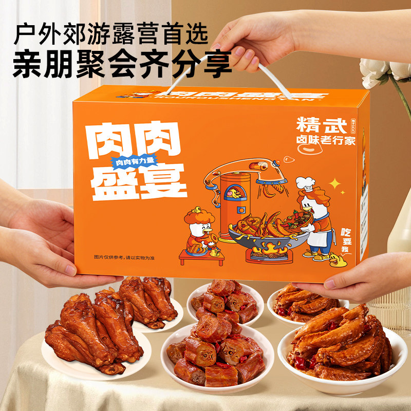 精武全肉零食大礼包鸭脖子鸭腿鸡翅尖肉干零食食品卤味特产488g