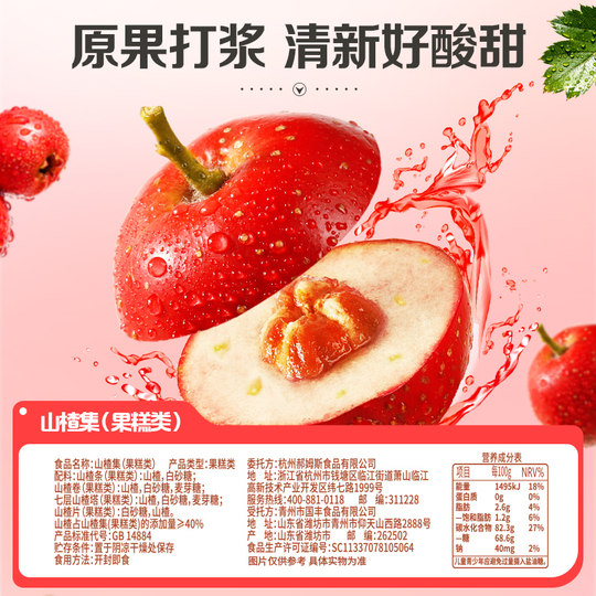 百草味山楂集500g山楂片果丹皮山楂条卷果干蜜饯休闲零食礼盒