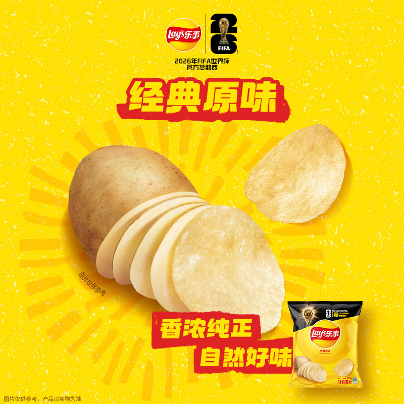 【宋雨琦推荐】乐事xFIFA世界杯薯片美国经典原味零食小吃食品