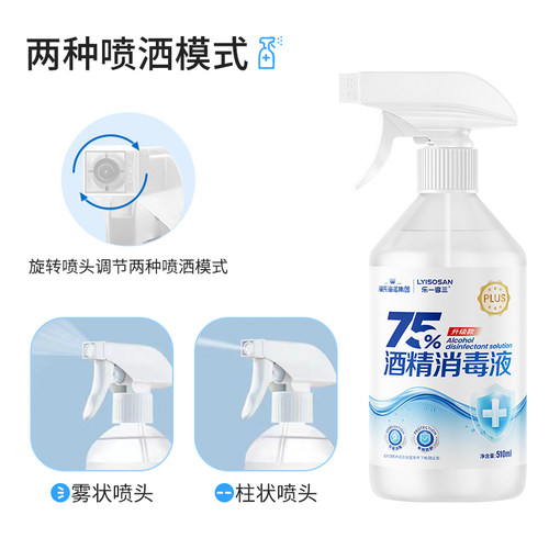 海氏海诺75%酒精喷雾医用乙醇消毒液伤口玩具家用消毒液凑单 - 图0