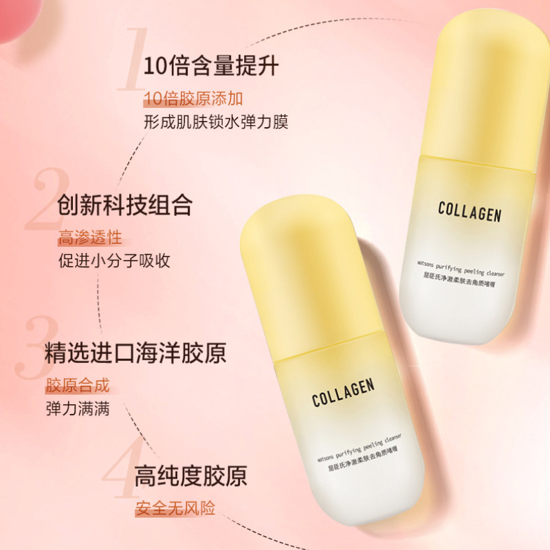 屈臣氏去角质100g清洁面部骨胶原 天猫超市面部磨砂/去角质