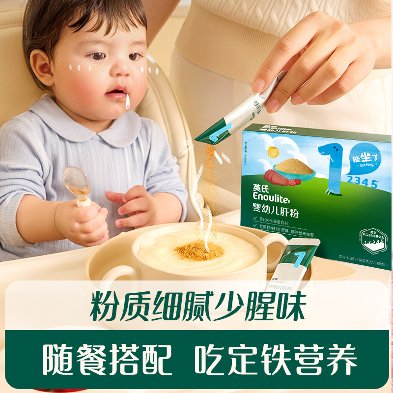 英氏婴幼儿猪肝粉鹅肝鸡肝宝宝辅食食补高铁补铁儿童拌饭调味