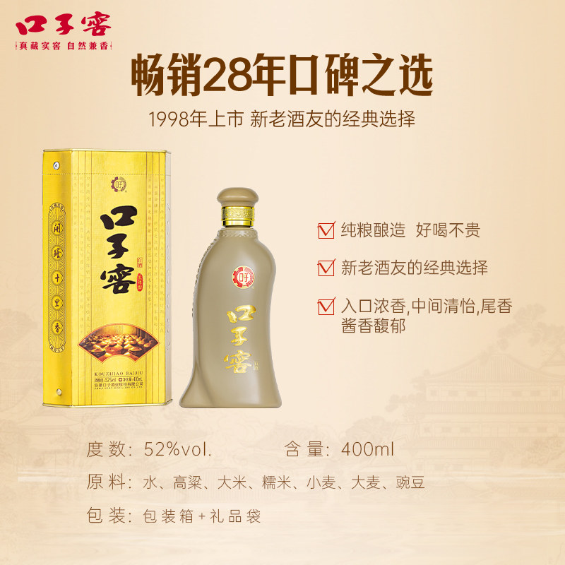 口子窖5年型52度400ML*1瓶高度纯粮白酒兼香型自饮送礼节日婚宴请