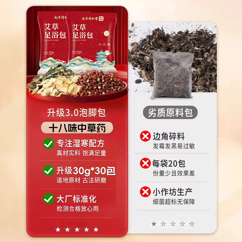 南京同仁堂艾草足浴包药包900g艾叶泡脚包非去湿气排毒中药助睡眠