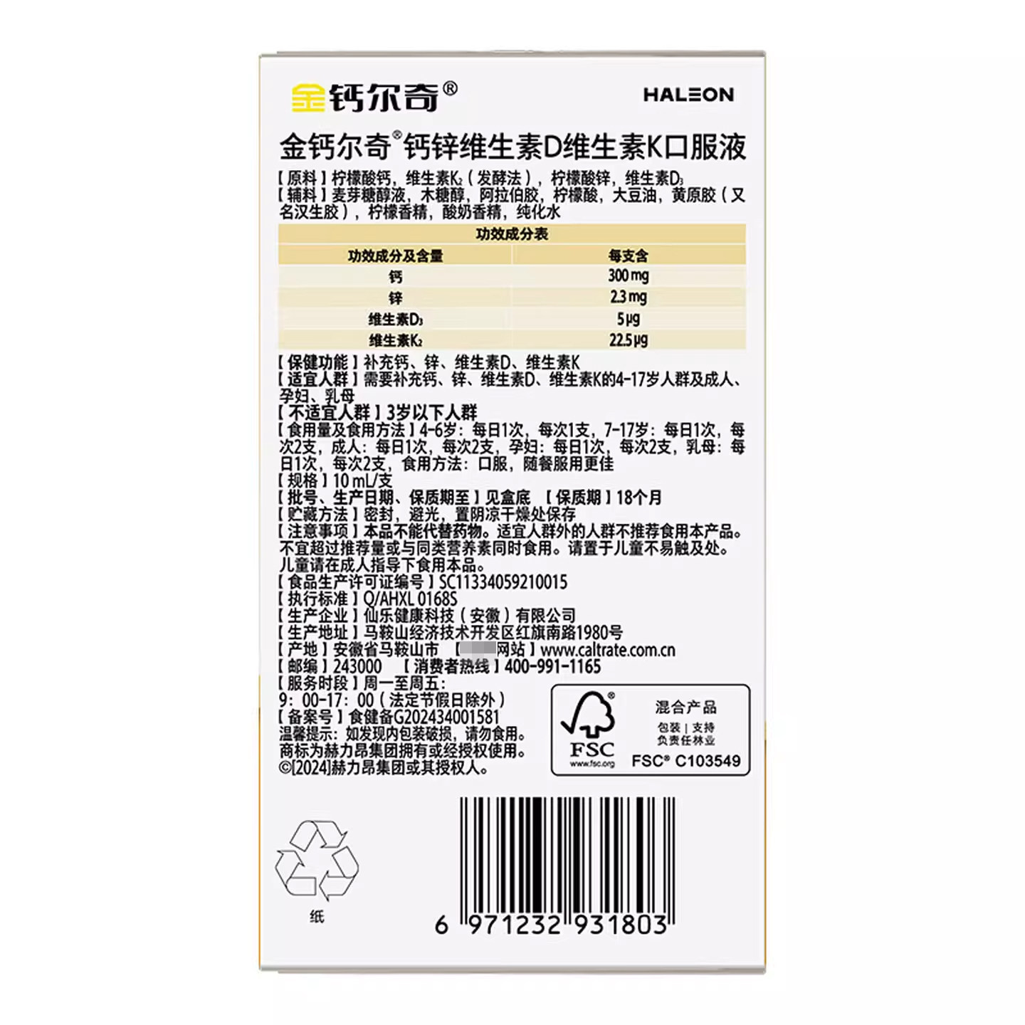 CALTRATE/钙尔奇K2儿童液体钙4-17岁儿童钙片钙锌维生素d维生素K