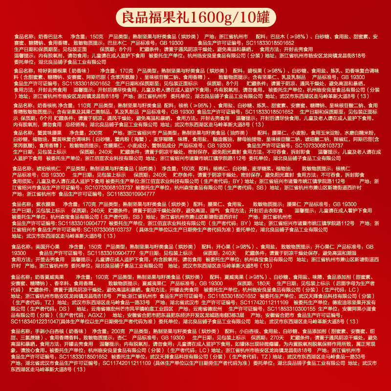 良品铺子每日纯坚果礼盒送礼罐装干果年货节礼品过年零食大礼包,淘宝优惠券,粉丝福利购,淘宝优惠卷