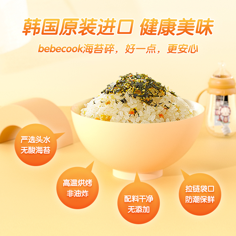 bebecook韩国无酸海苔碎拌饭团