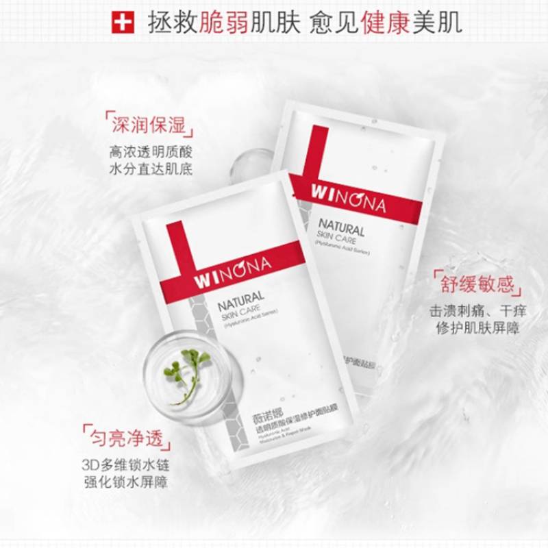 薇诺娜透明质酸保湿修护面膜12片补水锁水紧致舒缓滋润敏感肌
