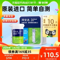 Bayer Baian Incoming Blood Glucose Detector Home Precision Original Dress Test Paper Diabetes Test Blood Glucose Test Paper 50 tablets