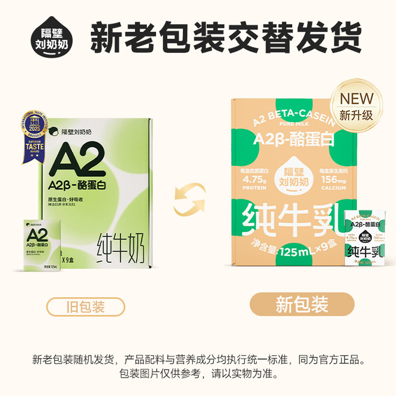 隔壁刘奶奶A2β-酪蛋白Mini纯牛奶原生高钙宝宝儿童奶 隔壁刘奶奶A2β-酪蛋白Mini纯牛奶原生高钙宝宝儿童奶