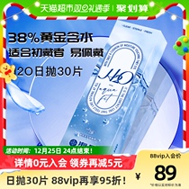 Haichang H2O Series Day Throwing 30 slices of transparent contact lenses Hydrogel Clear Comfort Height number