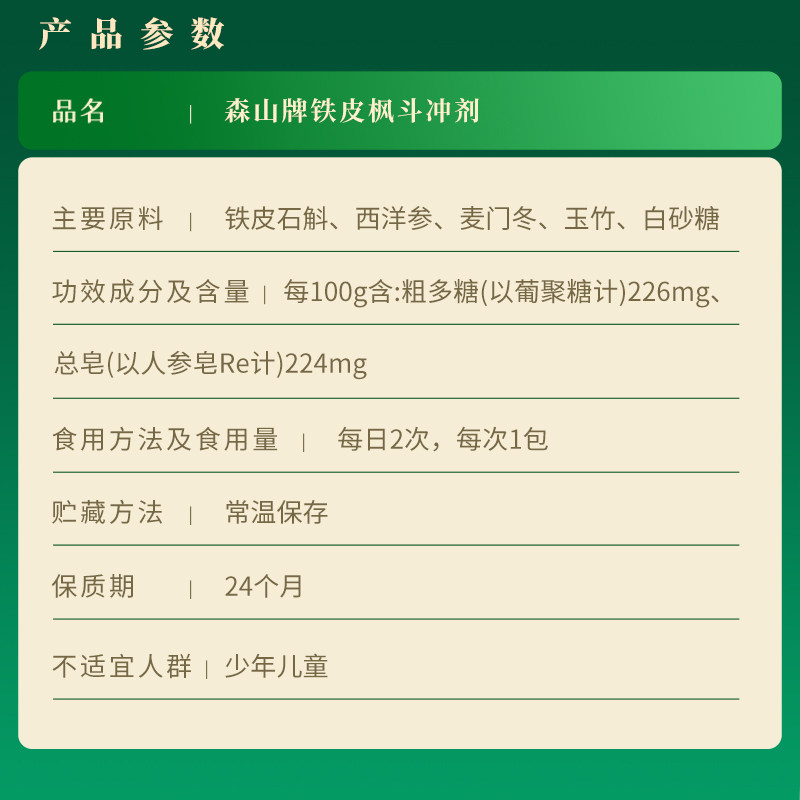 森山铁皮枫斗冲剂3g*30包铁皮石斛颗粒中老年保健品博物馆年货礼,淘宝优惠券,粉丝福利购,淘宝优惠卷