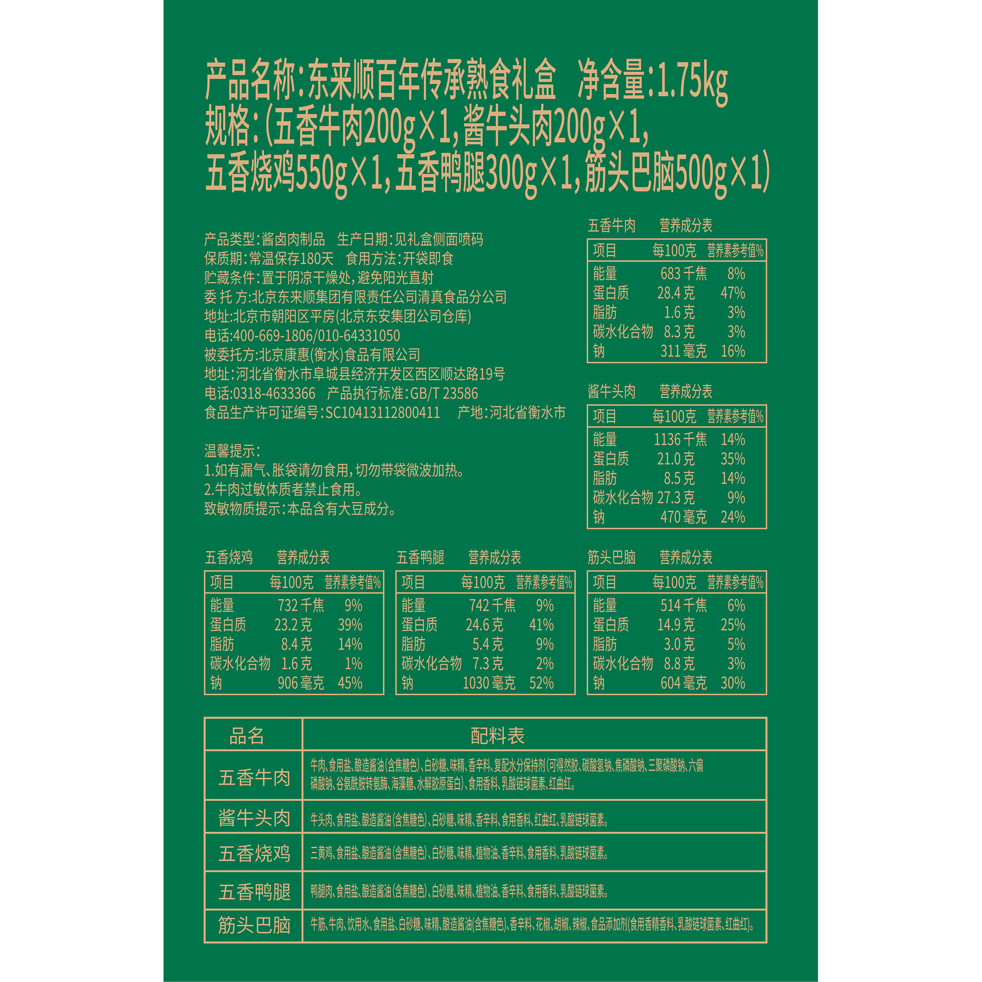 东来顺中华老字号年货熟食礼盒清真酱牛肉即食送礼送长辈1750g,淘宝优惠券,粉丝福利购,淘宝优惠卷
