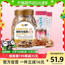 Happy-handsome seafood hamster grain 720g hamster wood chips padding 1kg * 2 packs of bread wormwood dry jars 3 pieces