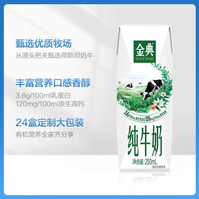 超市定制伊利金典纯牛奶250ml*24盒整箱儿童学生高端营养礼盒-图0