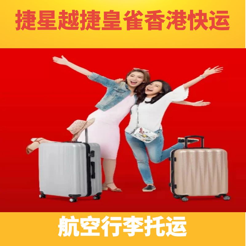 酷航行李托运额度购买新加坡酷航行李托运票酷航行李续重购买香港 - 图1