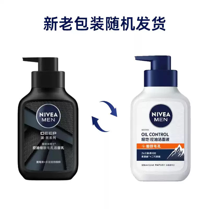 妮维雅男士洗面奶Deep深层清洁细致毛孔洁面乳膏补水保湿控油150g