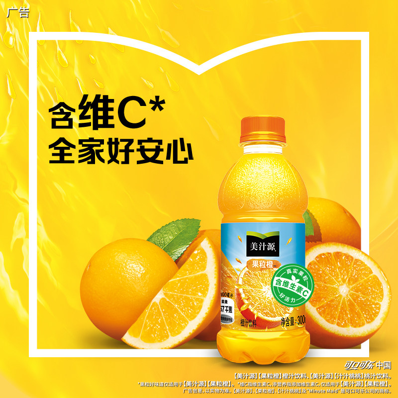 可口可乐美汁源果味果汁饮料果粒橙橙汁300mlx12瓶整箱含维生素C_虎窝淘