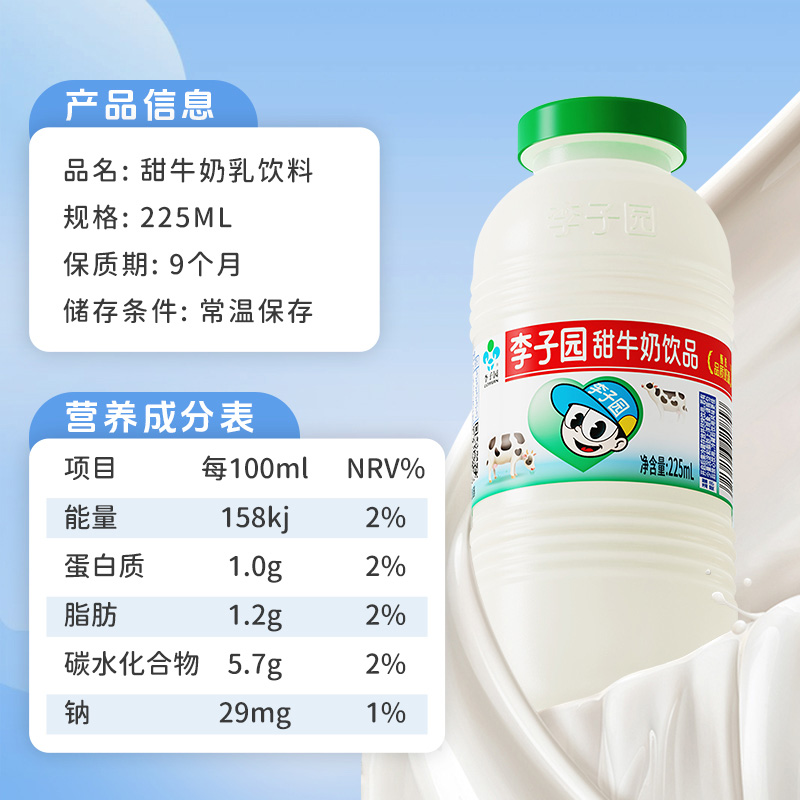 成毅代言 李子园甜牛奶含乳饮料225ml*4瓶学生营养早餐奶 - 图3