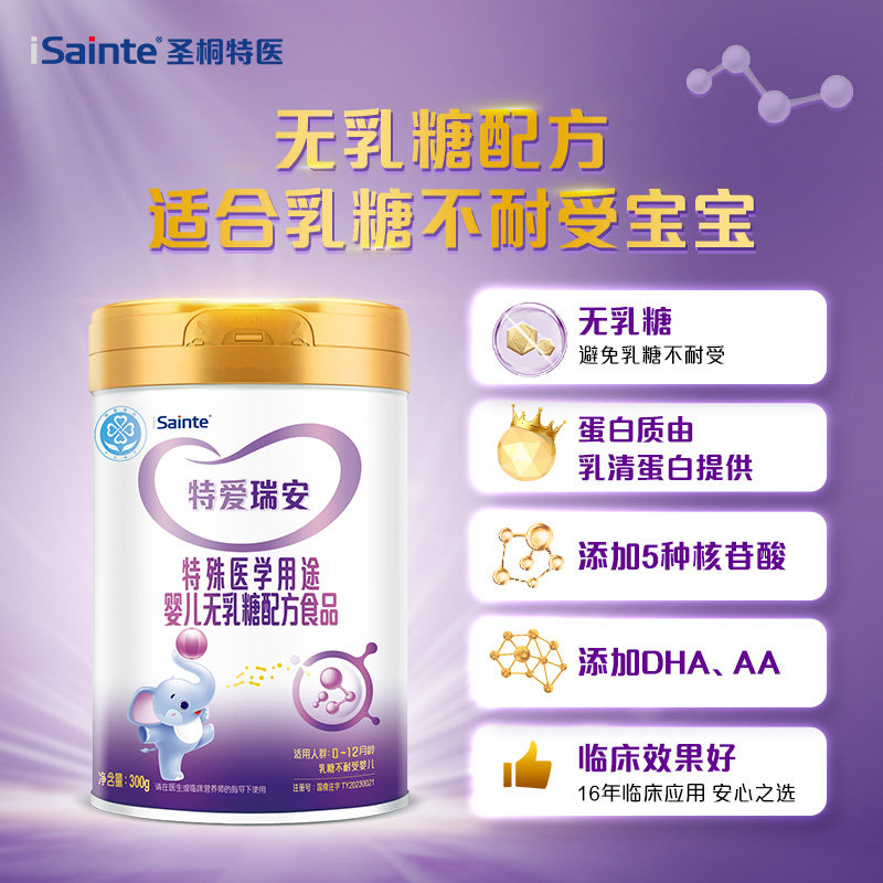 特爱瑞安无乳糖不耐受婴儿乳清蛋白腹泻奶粉DHA圣桐优博1段小罐装