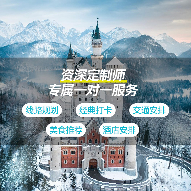 欧洲旅行攻略法国德国意大利一日/多日自由行旅游定制行程规划,淘宝优惠券,粉丝福利购,淘宝优惠卷