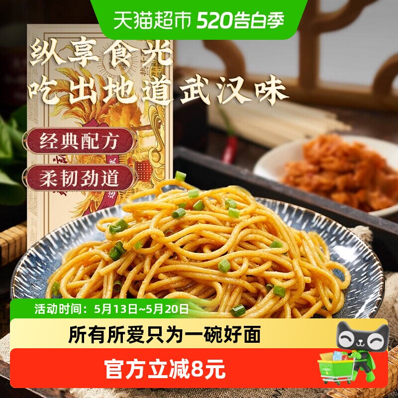 蔡林记武汉热干面碱水面地道湖北特产干拌面挂面
