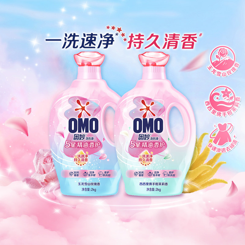 奥妙5星精油香护洗衣液玫瑰2kg*1+茉莉2kg*1,淘宝优惠券,粉丝福利购,淘宝优惠卷
