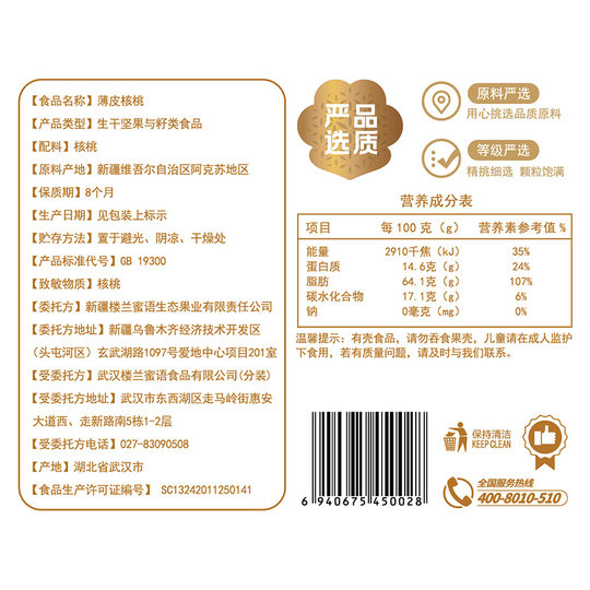 Loulan Miyu Thin Paper Original Walnut 500g