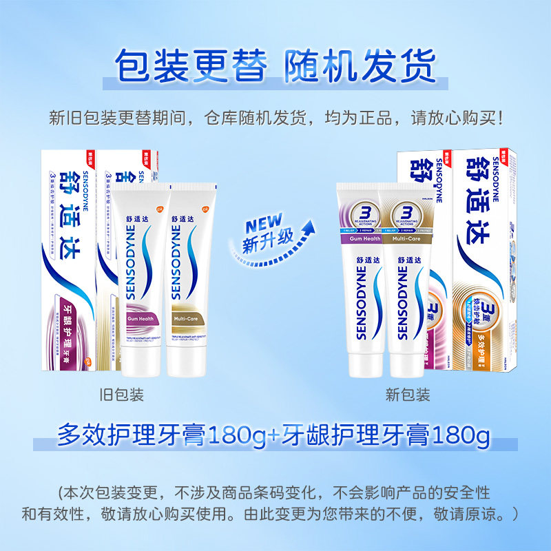 舒适达抗敏感多效护理牙膏180g*2支