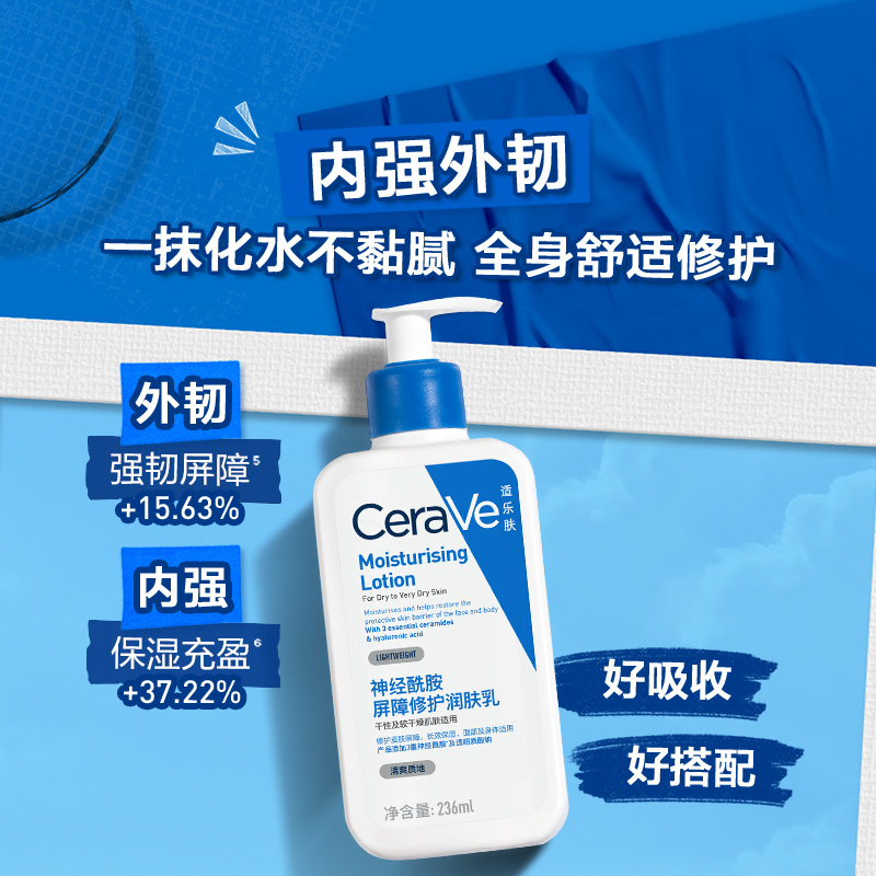 【张凌赫推荐】CeraVe/适乐肤C乳保湿屏障修护神经酰胺乳236ml*2