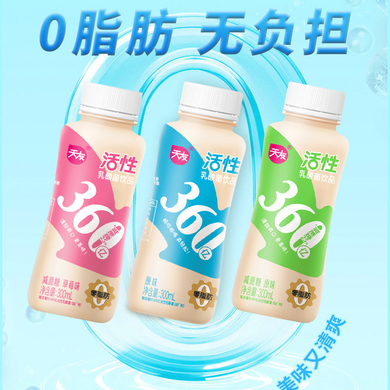 天友活性乳酸菌饮品300mlx8瓶减糖0脂肪原味草莓味解暑低温饮料 - 图0
