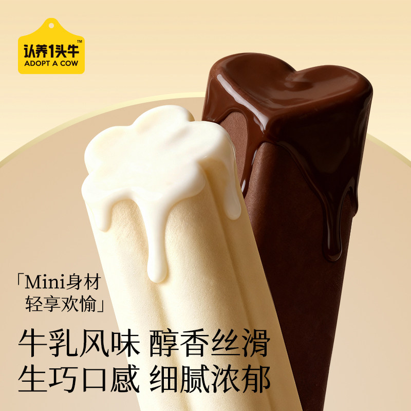 【新品迷你分享】认养一头牛鲜牛乳冰淇淋芭乐金柚海盐香草冰激凌