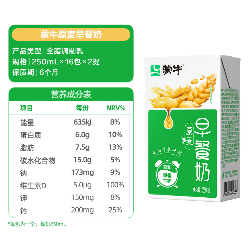 【吴磊推荐】蒙牛早餐奶麦香味250ml*16盒*2箱牛奶官方正品-图3