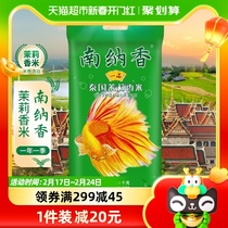(imported fragrant rice) Nanna fragrant Thailand fragrant rice 20 catty of Jasmine rice 10kg rice gift